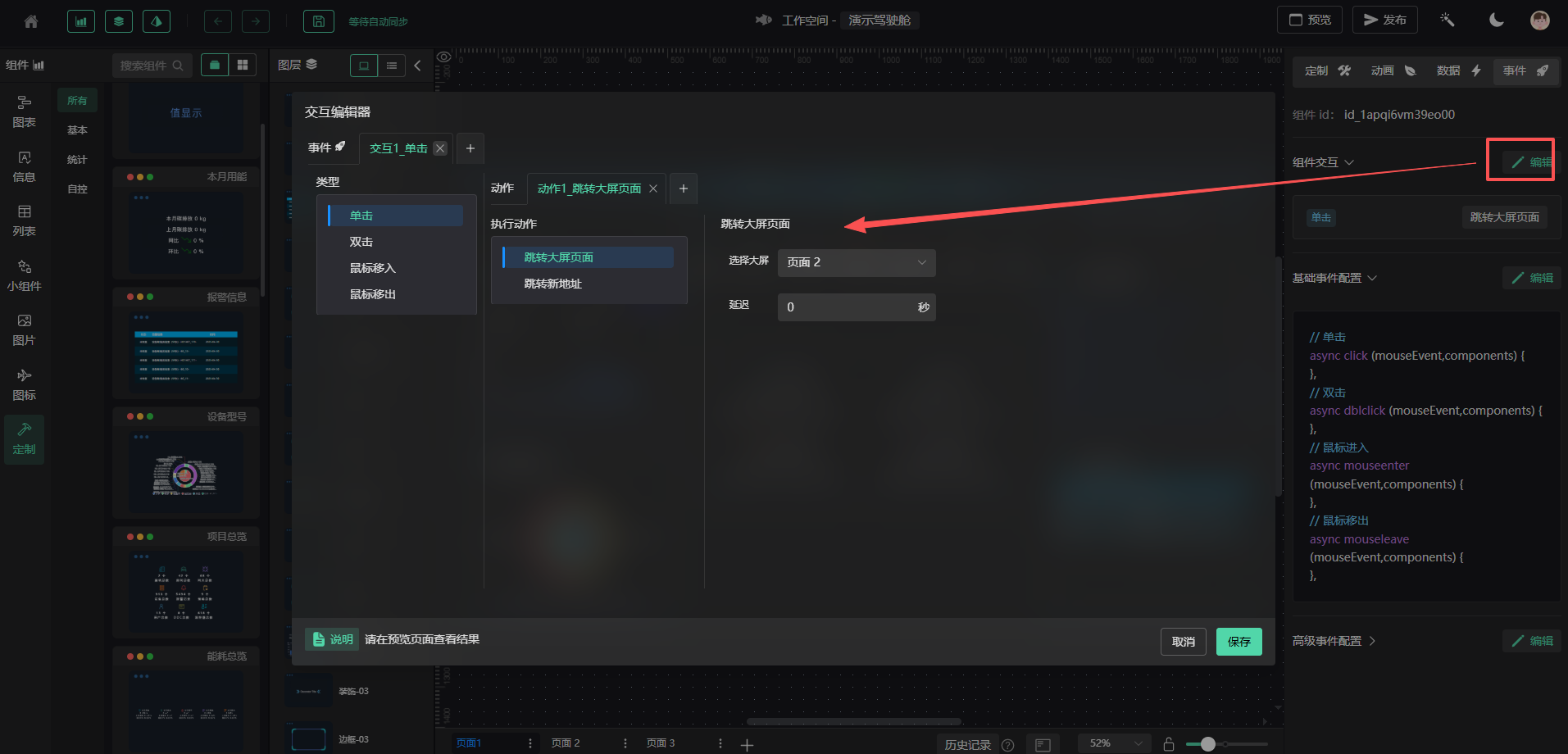 多页面交互设置